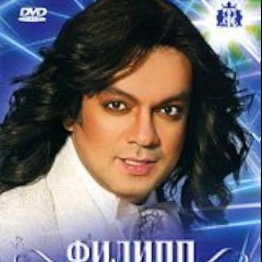 Filipp Kirkorov