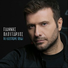 Giannis Ploutarxos