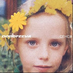 Monatik & Dorofeeva