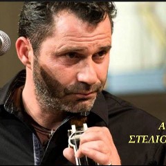 ΣΤΕΛΙΟΣ ΜΠΙΚΑΚΗΣ