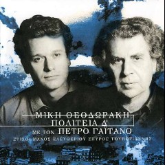 Mikis Theodorakis, Politia D