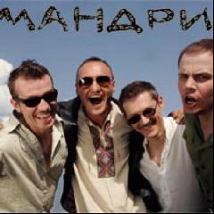 Мандри