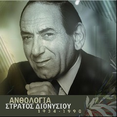 STRATOS DIONYSIOY