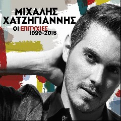 Michalis Hatzigiannis, Christos Mastoras