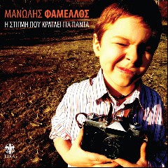 Famellos Manolis