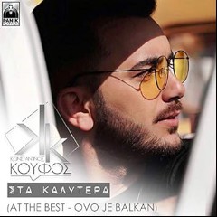Konstantinos Koufos