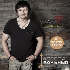 DJ Rostej