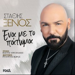 KSENOS STATHIS