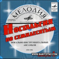 Ностальгия По Семидесятым