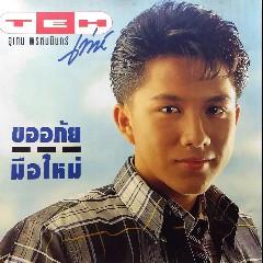 เท่ห์ อุเทน พรหมมินทร์