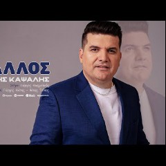 Καψάλης