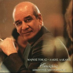MITROPANOS DIMITRIS