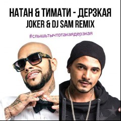 Natan, Timati