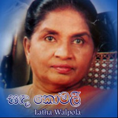 Latha Walpola