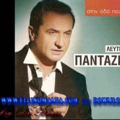 PANTAZHS LEYTERHS