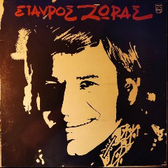 Σταύρος Ζώρας