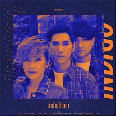 ถ้าฉันเป็นเขา