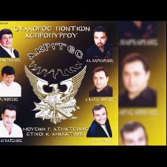ΣΥΛΛΟΓΟΣ ΠΟΝΤΙΩΝ ΑΣΠΡΟΠΥΡΓΟΥ