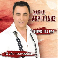 AKRITIDHS XARHS