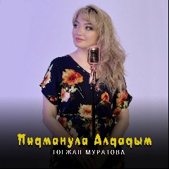 Тогжан Муратова