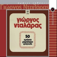 Giorgos Ntalaras