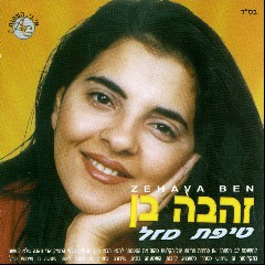 Zehava Ben