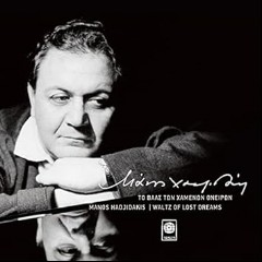 Manos Hadjidakis-Aliki Kagialoglou