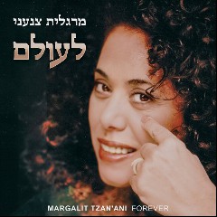 מרגלית צנעני