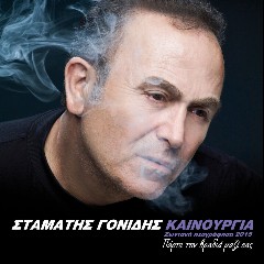 STAMATHS GONIDHS