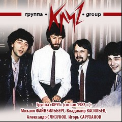 КРУГ