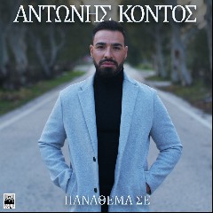 Antonis Kontos