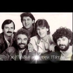 ΠΑΙΔΙΑ ΑΠΟ ΤΗΝ ΠΑΤΡΑ