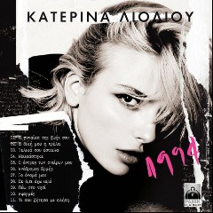 Katerina Liolioυ