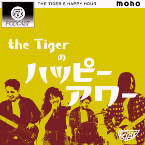 the Tigerのハッピーアワー