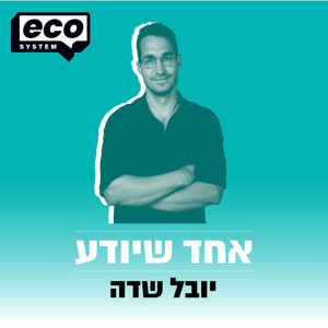 אחד שיודע