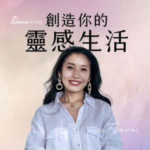 靈感生活