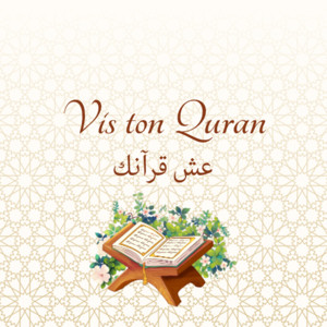 Vis ton Quran ✨