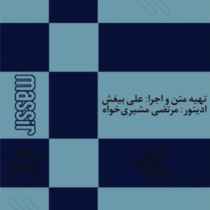 Radio-Masir| رادیو مسیر