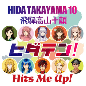 ヒダテン！Hits Me Up!（HIDATAKAYAMA10！／高山十譚！）