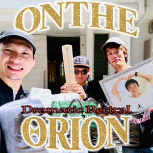 ONTHEΘRIONのドラマティックリサイタル