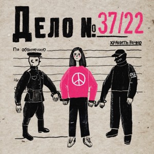 Дело 37/22