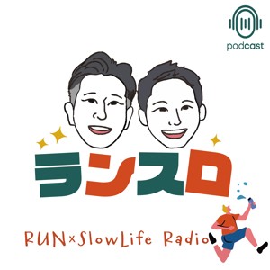 ランスロ｜RUN×SlowLife Radio