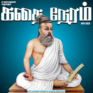 கதை நேரம் | Tamil Kids Podcast (Bedtime Stories)