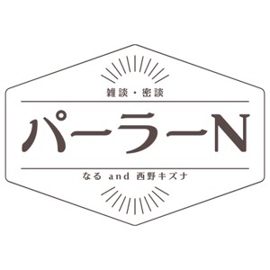 パーラーN