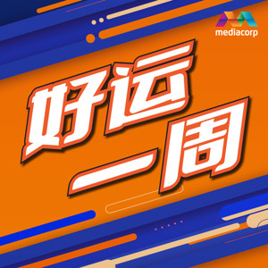 LOVE 972 好运一周