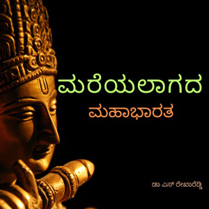 Mareyalaagada Mahabharata