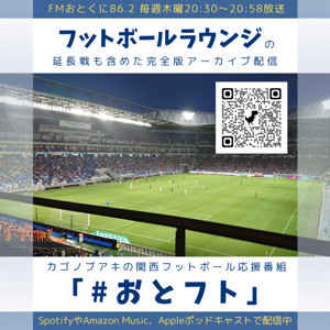 おとフト【FMおとくに木曜20:30～放送中】
