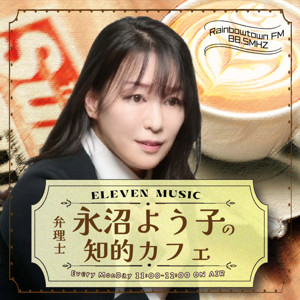 弁理士永沼よう子の知的カフェ
